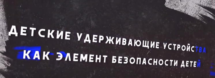 Учебный фильм для родителей по БДД Учебный фильм для родителей по БДД.