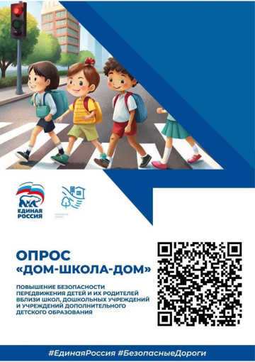Онлайн -опрос "Дом-школа-дом" Онлайн -опрос "Дом-школа-дом".